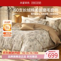 水星家纺 A类抑菌60支长绒棉磨毛四件套全棉秋冬床单枕套被罩套件 中古·繁花古序磨毛四件套1.8米床