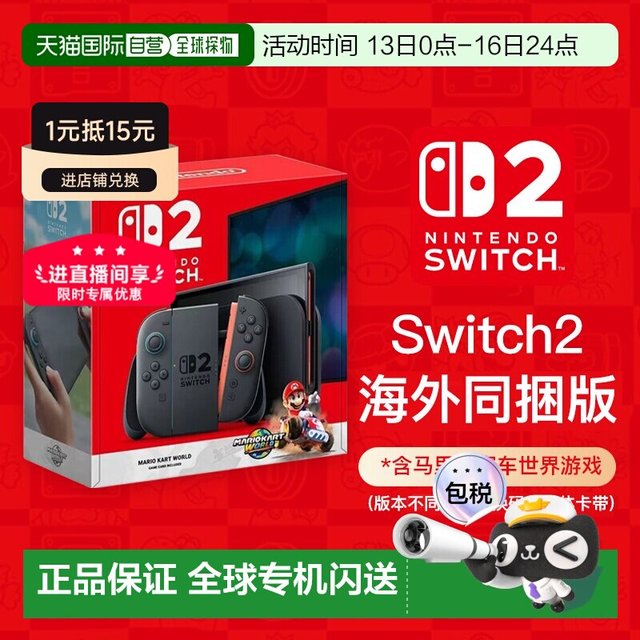 任天堂 香港直邮Nintendo任天堂Switch2游戏机NS2单主机同捆多语言国际版