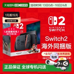 任天堂 香港直邮Nintendo任天堂Switch2游戏机NS2单主机同捆多语言国际版