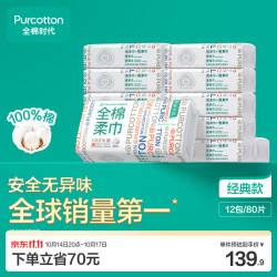 全棉时代 全棉柔巾 80抽*12包（20*20cm）
