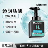 曼秀雷敦 男士保湿控油洁面泡沫150ml 清爽洁净毛孔平衡油脂青春期男