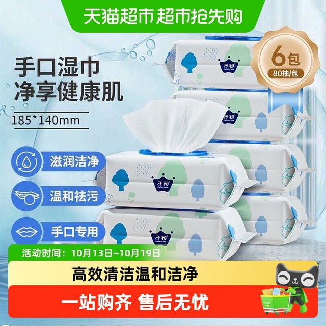 88VIP：子初 婴儿湿巾80抽*6包