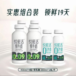 悦鲜活 牛奶450ml*4+0乳糖260ml*2