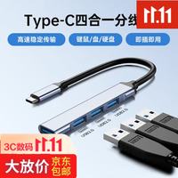 京喜 USB分线器 2.0接口HUB转接头 笔记本扩展坞延长线 USB拓展坞 USB扩展转接器Type-C转4个USB扩展坞