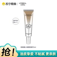 巴黎欧莱雅 4258欧莱雅小银管防晒隔离霜面部身体滋润防晒乳正品敏感肌小样