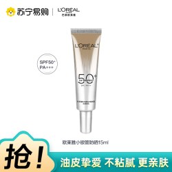 巴黎欧莱雅 4258欧莱雅小银管防晒隔离霜面部身体滋润防晒乳正品敏感肌小样