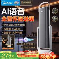 美的 双十一同价美的（Midea）石墨烯智能语音暖风机取暖器 家用电暖气电暖器 负离子电暖风暖脚小太阳