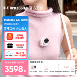 影石 GO Ultra旗舰影像口袋相机4K运动相机Vlog骑行跑步亲子goultra