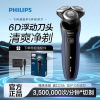 飞利浦 剃须刀S5277电动刮胡刀男士官方正品剃胡须刀5系新款电须刀