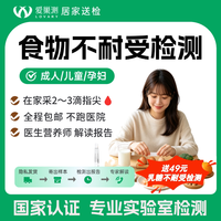 食物不耐受检测90项食物慢性过敏源居家自检lgG检查指导联合筛查
