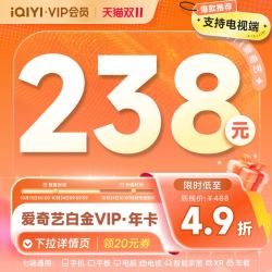 爱奇艺 黄金VIP会员年卡