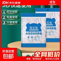京喜 一次性家庭护理加厚保鲜罩松紧口大小盘可用防尘开学好物 保鲜膜套
