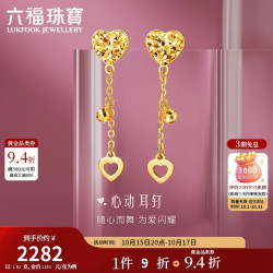 六福珠宝 黄金耳钉心动光影金碎碎冰流苏足金耳环生日礼物女 计价 约1.92克