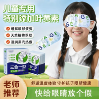 万宝绿 叶黄素蒸汽眼罩 天然草本萃取【10片体验装】