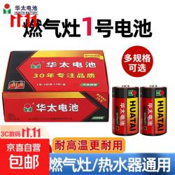 京喜 华太1号碳性干电池天然气灶用通用型热水器天然气1号电池液化气灶 1号红彩碳性*2粒
