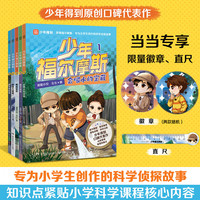 少年福尔摩斯 侦探探案集 5册