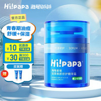 海龟爸爸 油痘肌青少年 小蓝瓶修护精华霜 50g