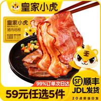 皇家小虎 猪肉培根 | 整片纯猪肉 200g