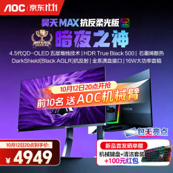AOC 爱攻昊天MAX 31.5英寸4K OLED显示器 10Bit 内置音箱 4K240Hz柔光AG326UZD