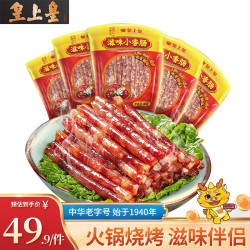皇上皇 中华  滋味小香肠福利火锅肠美味广式肠 滋味小香肠90g