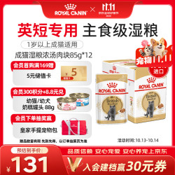 皇家 OYAL CANIN 皇家 猫粮 英短成猫湿粮 软包猫罐头BSP 12月以上 浓汤肉块 85G