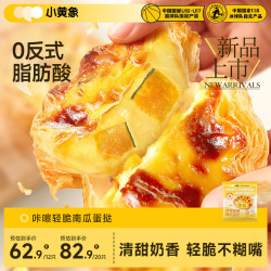 小黄象 咔嚓轻脆南瓜蛋挞160g/4只儿童蛋挞空气炸锅烤箱烘焙下午茶
