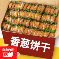 京喜 香葱薄脆饼干散装超薄片早餐休闲零食品整箱批发5.5g 香葱薄脆饼干20包80片