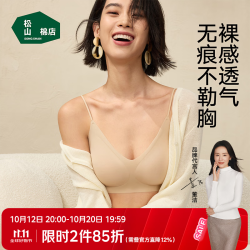 松山棉店 小薄荷细肩带隐形透气文胸无痕粉底液内衣女胸罩聚拢美背内衣 粉底肤-隐形透气杯 XL （适合B85/C80)