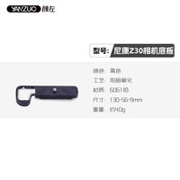颜左 适用尼康Z30相机兔笼视频VLOG拓展金属保护框上稳定器横竖拍摄快装板nikon z30手柄L快装板配件