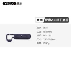 颜左 适用尼康Z30相机兔笼视频VLOG拓展金属保护框上稳定器横竖拍摄快装板nikon z30手柄L快装板配件