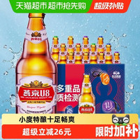 88VIP：燕京啤酒 U8优爽小度特酿500ml*12瓶整箱批发官方正品工厂直发