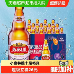 燕京啤酒 U8优爽小度特酿500ml*12瓶整箱批发官方正品工厂直发