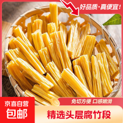 京喜 头层腐竹干货黄豆腐竹腐竹段凉拌菜炒菜火锅食材 腐竹 100g