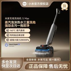 小米 洗地机5 MAX