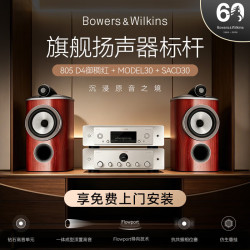 宝华韦健 805 D4+MODEL30+SACD30功放HIFI高保真发烧级家用音箱家庭影院套装