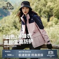 伯希和 山色 冲锋衣三合一硬壳登山服秋冬抓绒两件套