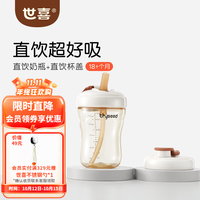 世喜 吸管杯儿童吸管杯直饮奶瓶1~3岁PPSU大容量牛奶杯儿童水杯 直饮奶瓶（18月+）+直饮杯盖