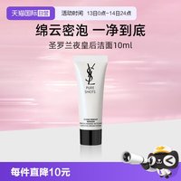 YSL 圣罗兰 悦享青春洁面乳10ml旅行装 绵密泡沫清洁干爽