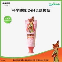 移动端：兔头妈妈 疯狂动物城x兔头妈妈儿童牙膏儿童抗糖防蛀牙膏防蛀牙防龋齿含氟