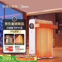 美的 双十一同价美的（Midea）油汀取暖器家用电热电暖器 婴儿防烫电暖气智能遥控 节能全屋速热加湿烤火炉
