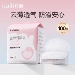 开丽 防溢乳垫一次性哺乳期乳贴透气防漏隔奶垫超薄产后产妇