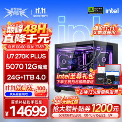 至尊地带 华硕ROG全家桶 Intel Ultra7 270K盒装5070/5070ti/5080生产力主机DIY组装设计AI渲染台式电脑游戏