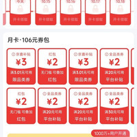 京东 0.8元开通省钱卡