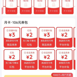 京东 0.8元开通省钱卡