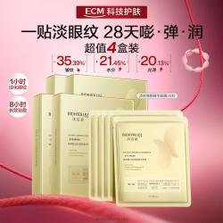 润百颜 眼膜20对视黄醇眼贴膜抗皱抗老淡化细纹鱼尾纹保湿