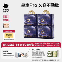 babycare 皇室pro裸感纸尿裤4包