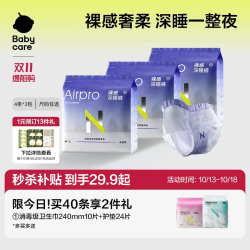 babycare 安睡裤女经期用3包