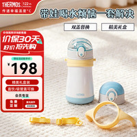 THERMOS 膳魔师 316L不锈钢 蓝黄双盖 320ml 儿童保温杯
