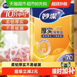 妙潔 MBM-A 抽取式保鲜袋 20