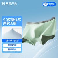 百亿补贴:网易严选 莫代尔男士内裤 3条装